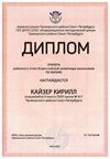 2024-2025 Кайзер Кирилл 9л2 физика (Вересов С.О.)